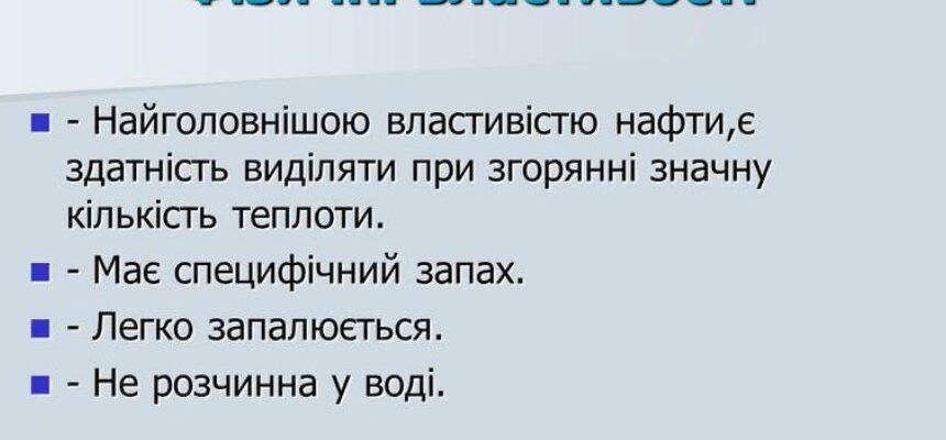 Цікаві факти про нафту: історія, властивості та сучасне використання