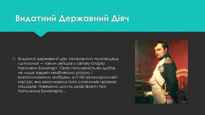Цікаві факти про Наполеона, які ви могли не знати: історія і міфи Цікаві факти про Наполеона, які ви могли не знати: історія і міфи