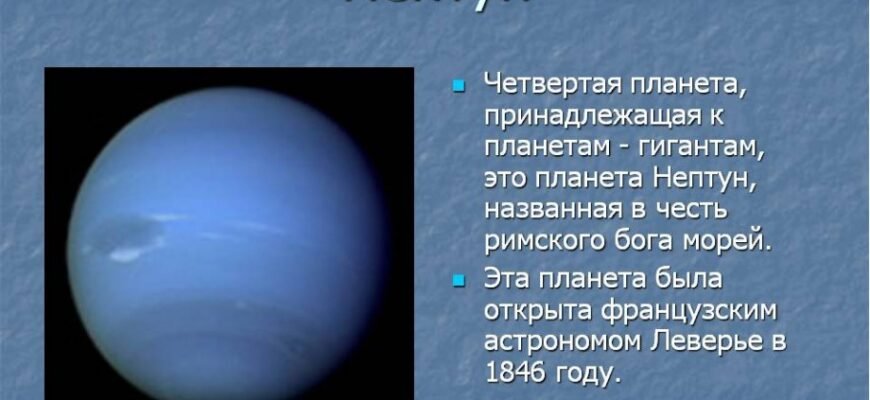 Цікаві факти про Нептун: дослідження, відкриття і таємниці планети Цікаві факти про Нептун: дослідження, відкриття і таємниці планети