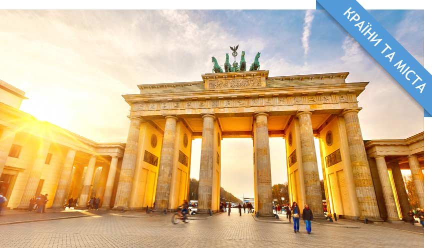 Цікаві факти про Німеччину. Все найцікавіше на каналі цікавий світ.