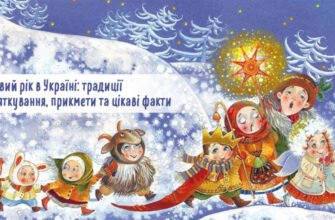 Цікаві факти про Новий рік: традиції та історія святкування