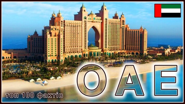 Цікаві факти про Об’єднані Арабські Емірати: невідомі сторони ОАЕ
