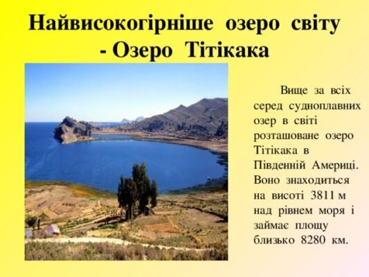 Цікаві факти про озеро Тітікака: загадки та таємниці висоти Анд