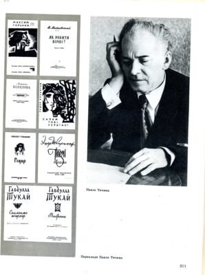 Цікаві факти про Павла Тичину: життя, творчість і спадщина України