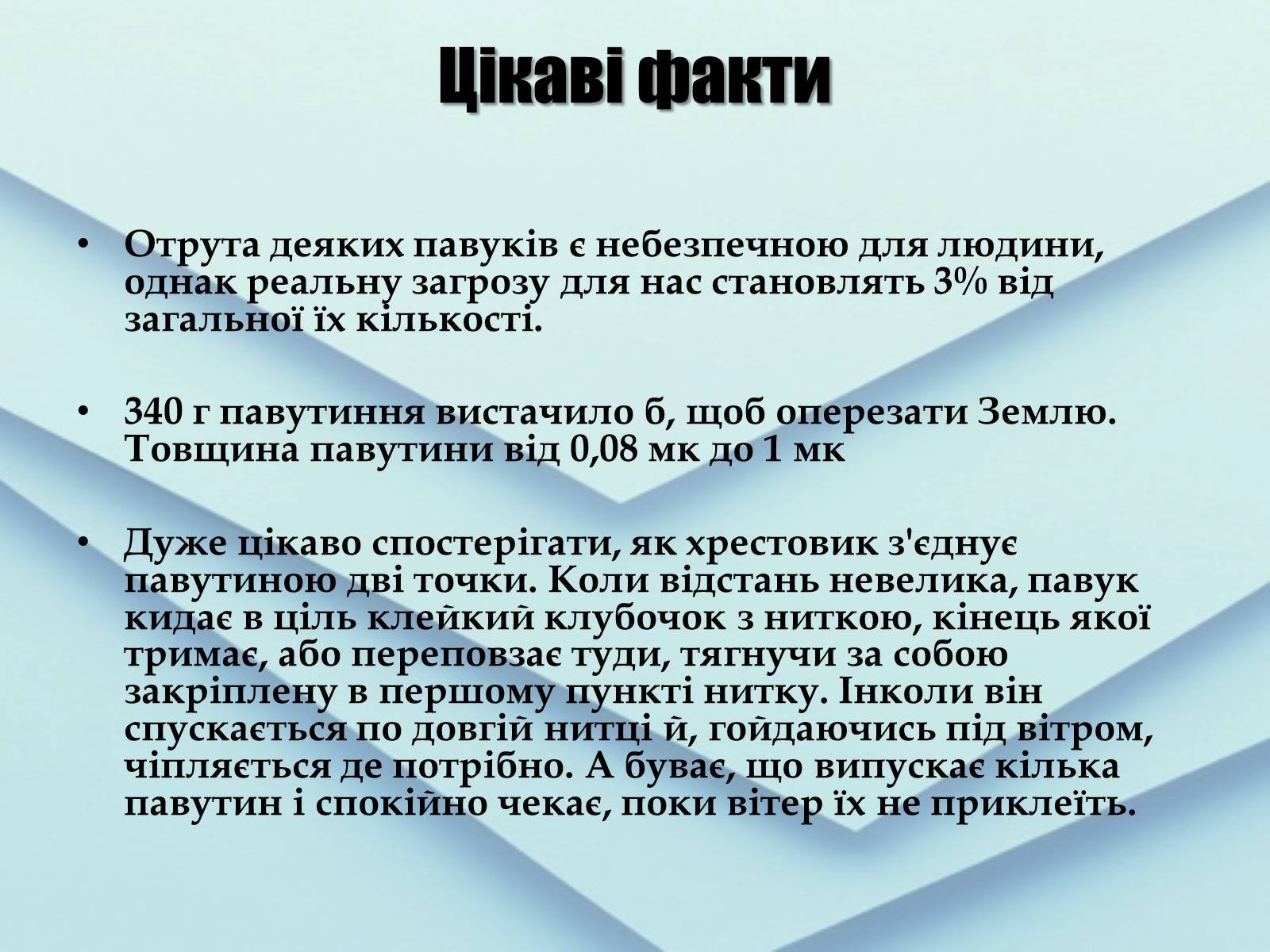 Презентація на тему Павук Хрестовик — презентації з біології | GDZ4YOU