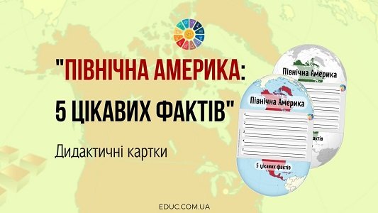 Презентація на тему Північна Америка (варіант 4) — презентації з ...