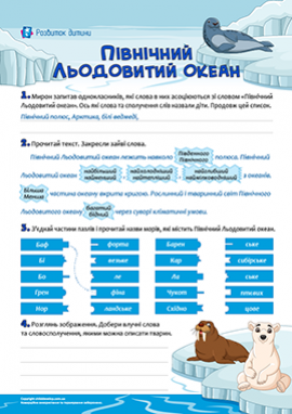12 цікавих фактів про Північний Льодовитий океан для дітей