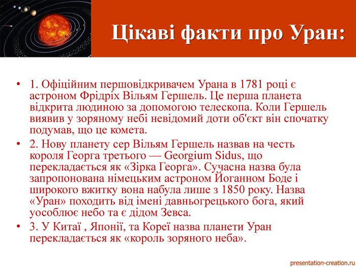 Презентація про Уран