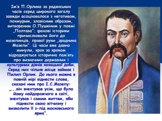 Цікаві факти про Пилипа Орлика: життя й спадщина гетьмана