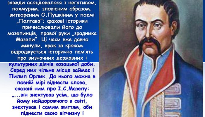 Цікаві факти про Пилипа Орлика: життя й спадщина гетьмана