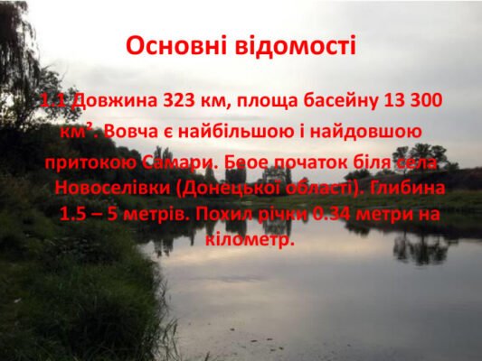 Цікаві факти про річку Ворскла: історія, природа та рекорди