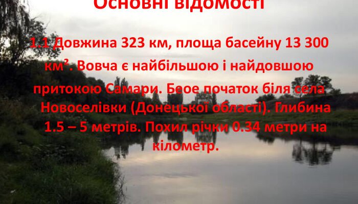 Цікаві факти про річку Ворскла: історія, природа та рекорди