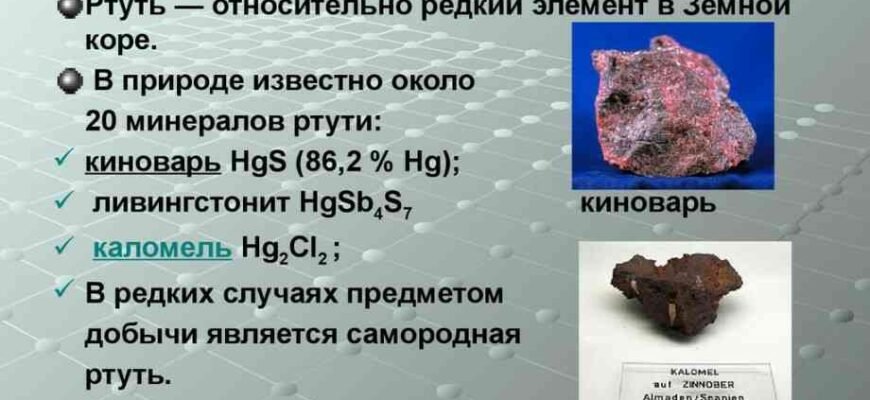 Цікаві факти про ртуть: небезпечний метал з унікальними властивостями Цікаві факти про ртуть: небезпечний метал з унікальними властивостями