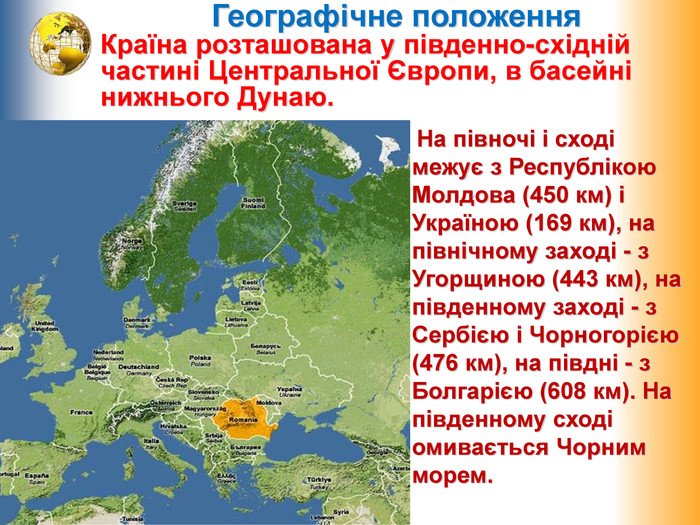 В Румунію на вихідні | Румунія • Румунія, Румунія