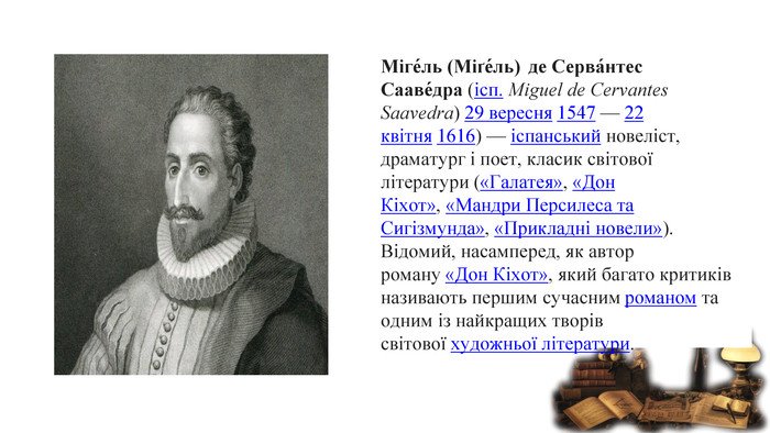 Цікаві факти про Сервантеса: відкрийте таємниці великого письменника Цікаві факти про Сервантеса: відкрийте таємниці великого письменника