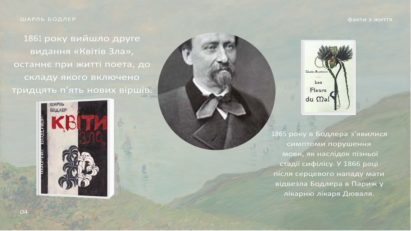 Електронна книга «Квіти зла» – Шарль Бодлер – купити за ціною 49 ...