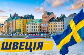 Цікаві факти про Швецію: найцікавіше про країну вікінгів та інновацій
