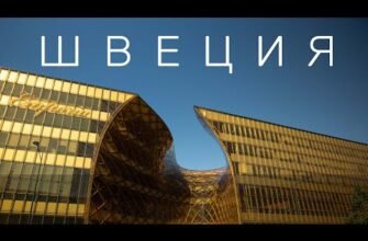 Цікаві факти про Швецію: від культури до неймовірної природи