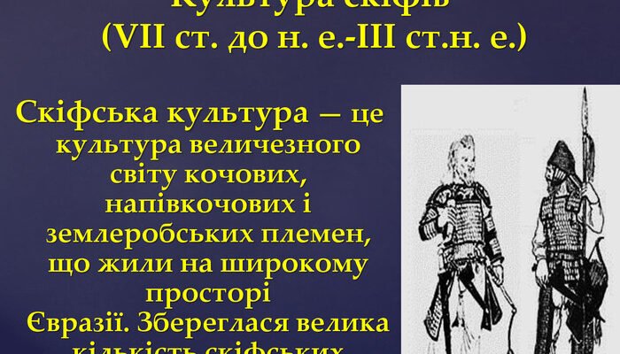 Цікаві факти про скіфів: життя, культура і традиції древнього народу