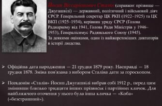 Цікаві факти про Сталіна: невідомі деталі життя вождя СРСР