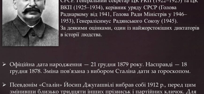 Цікаві факти про Сталіна: невідомі деталі життя вождя СРСР