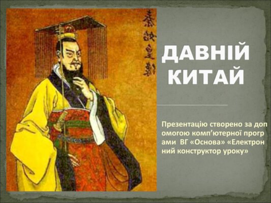 Цікаві факти про стародавній Китай: історія, культура, таємниці