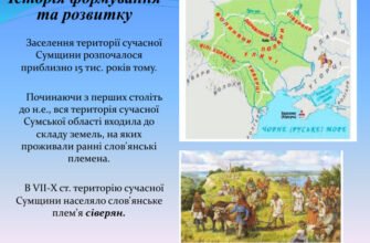 Цікаві факти про Сумську область: історія, культура та природа регіону