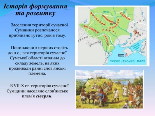 Цікаві факти про Сумську область: історія, культура та природа регіону