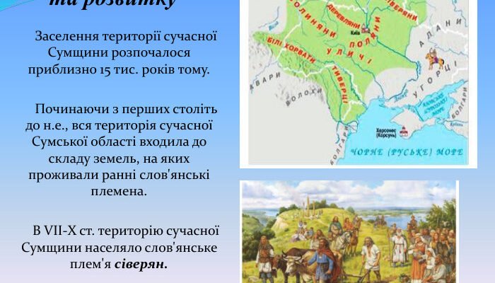 Цікаві факти про Сумську область: історія, культура та природа регіону