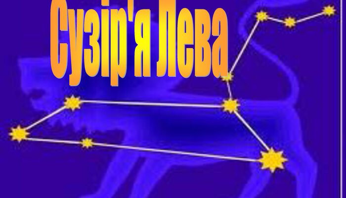 Цікаві факти про сузір’я Діви: історія, міфи та астрономія