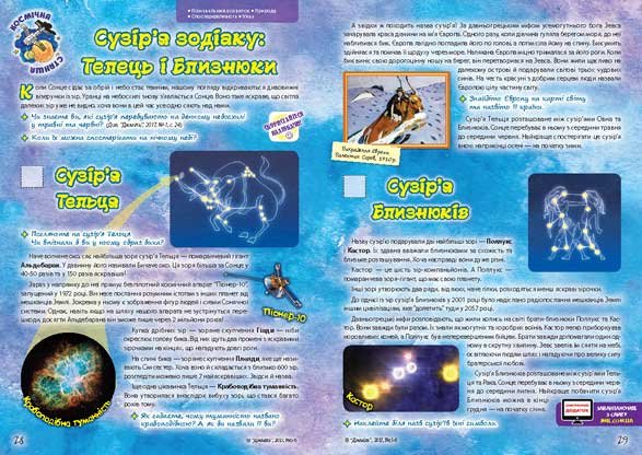 Сузір'я Водолій - online presentation