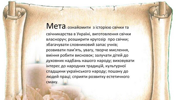 Цікаві факти про свічки: історія, виробництво та традиції Цікаві факти про свічки: історія, виробництво та традиції