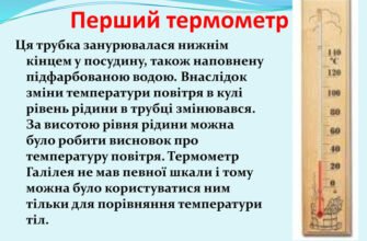 Цікаві факти про термометр: історія, види та застосування приладу