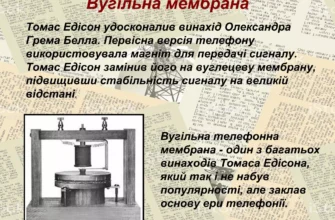 Цікаві факти про Томаса Едісона: винахідник та його досягнення