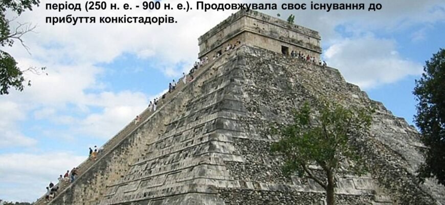 Цікаві факти про цивілізацію майя: таємниці, відкриття, культурні досягнення