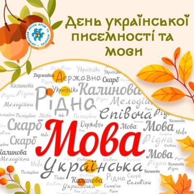 Цікаві факти про українську мову: історія, розвиток та унікальність