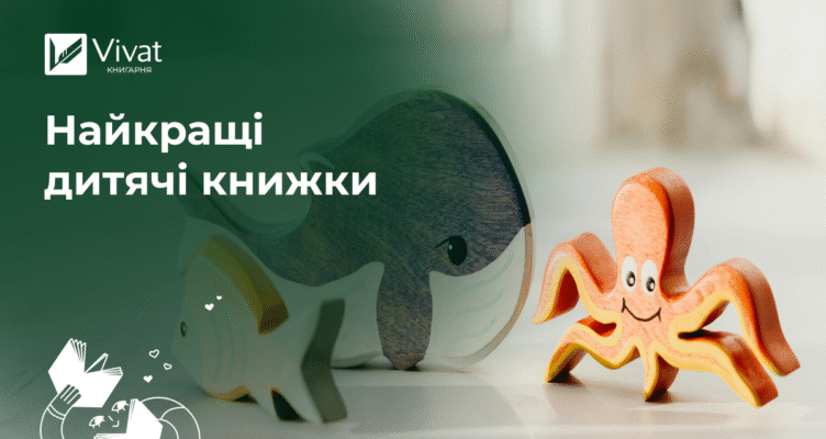 Цікаві факти про улюблені дитячі книжки: захопливі історії читання