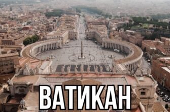 Цікаві факти про Ватикан: найменшу державу світу з багатою історією