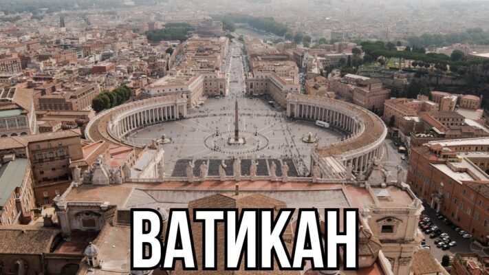 Цікаві факти про Ватикан: найменшу державу світу з багатою історією