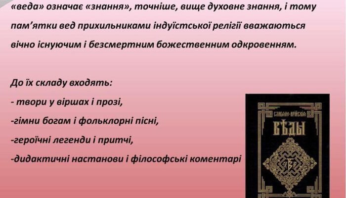 Цікаві факти про Веди: відкрийте таємниці стародавніх текстів