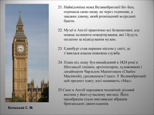 Цікаві Факти про Великобританію: Неймовірні Відкриття та Таємниці