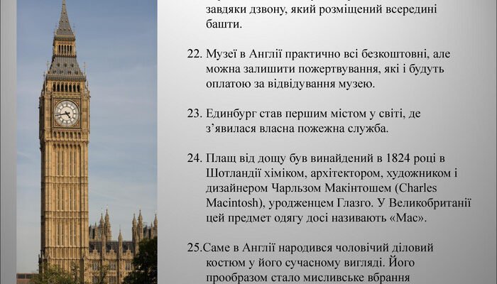 Цікаві Факти про Великобританію: Неймовірні Відкриття та Таємниці Цікаві Факти про Великобританію: Неймовірні Відкриття та Таємниці