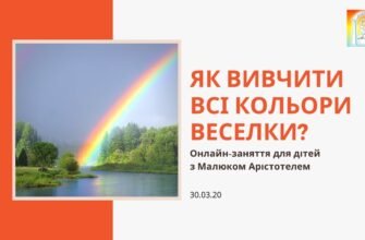 Цікаві факти про веселку: розкриваємо таємниці природного феномену