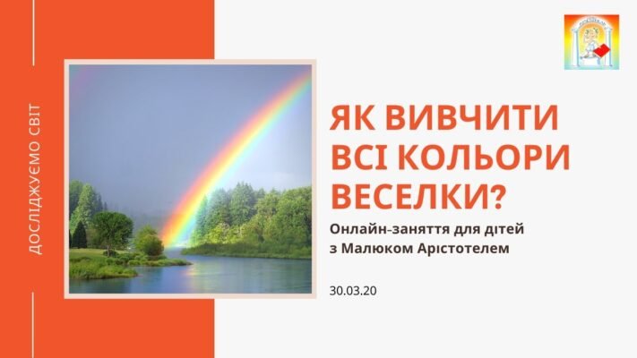Цікаві факти про веселку: розкриваємо таємниці природного феномену