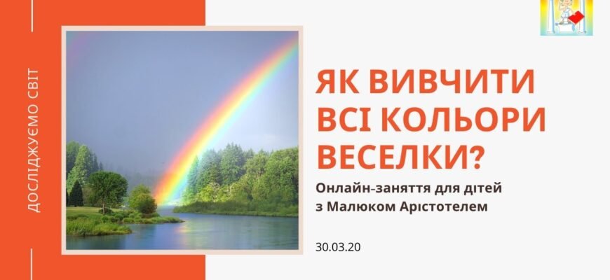 Цікаві факти про веселку: розкриваємо таємниці природного феномену