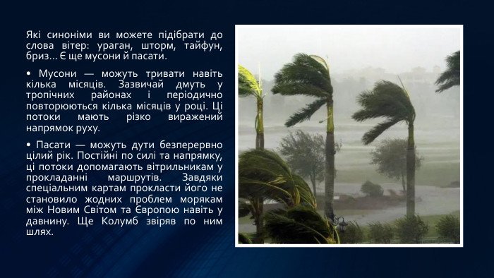 Цікаві факти про вітер: що робить його загадковим явищем природи Цікаві факти про вітер: що робить його загадковим явищем природи