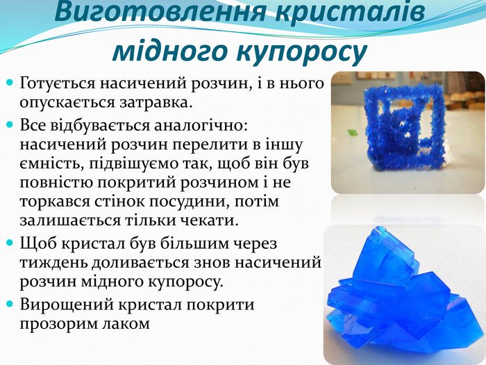 Проект №2«Вирощування кристалів солей» Бондарєва Дар'я 9-Б | PDF