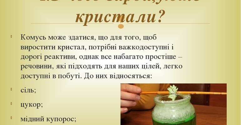 Цікаві факти про вирощування кристалів солей: дізнайтесь більше! Цікаві факти про вирощування кристалів солей: дізнайтесь більше!