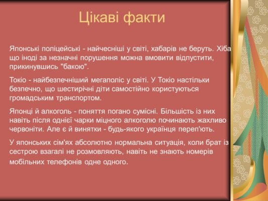 Цікаві факти про японську культуру: традиції та сучасність Японії