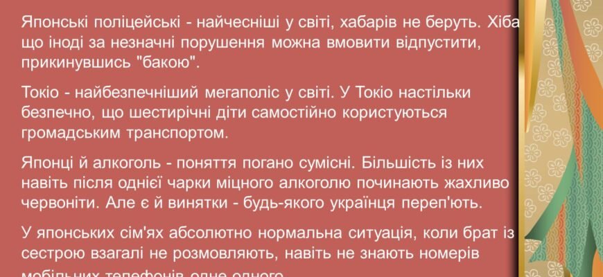 Цікаві факти про японську культуру: традиції та сучасність Японії